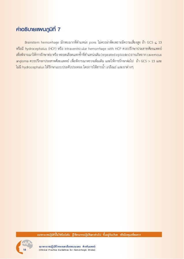 brain stroke radiology