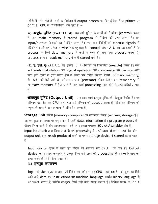 Essay in hindi about computer