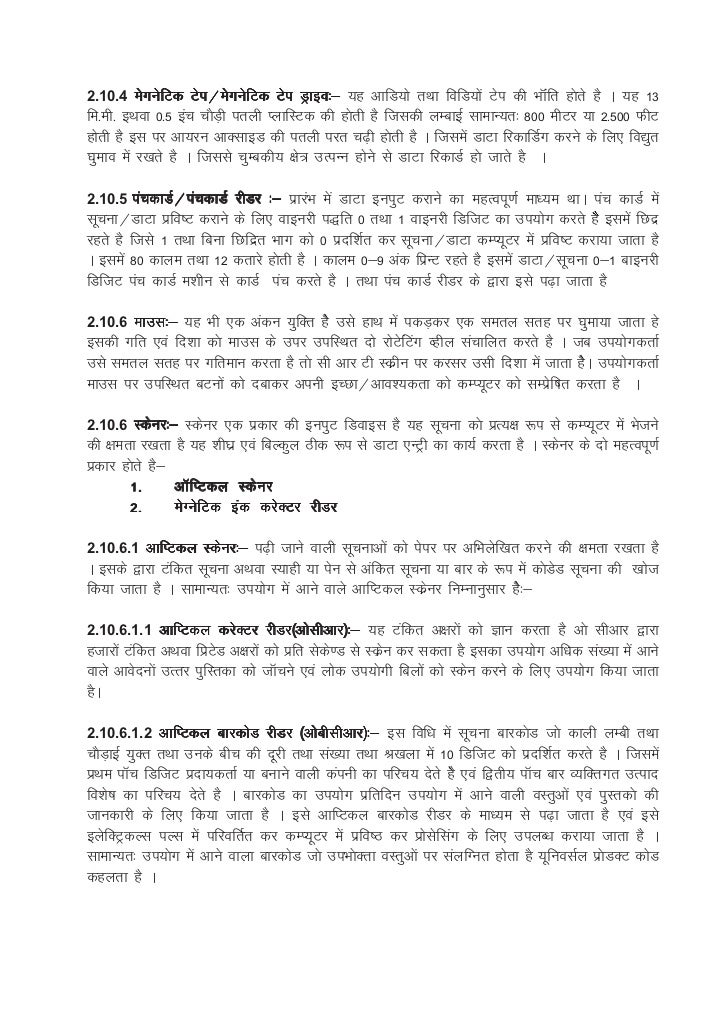 Computer Network Notes In Hindi Pdf