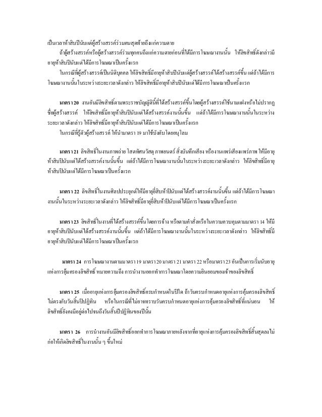 พระราชบัญญัติลิขสิทธิ์