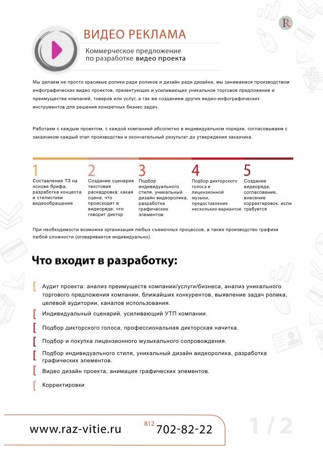 Предложение о сотрудничестве дизайн Предложение о сотрудничестве дизайн