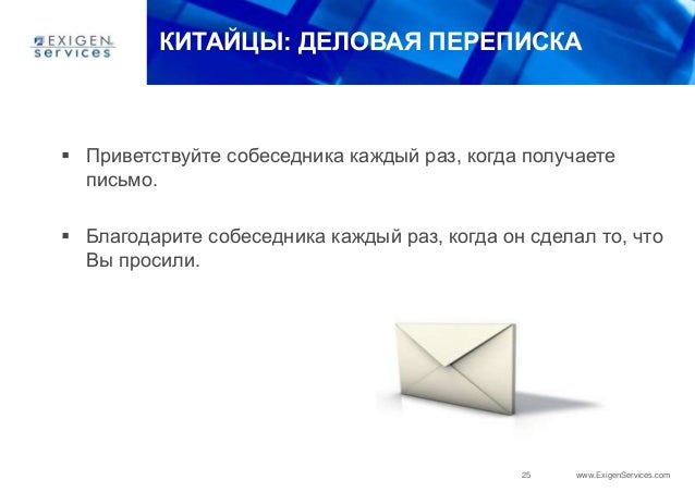 переписки китаем с деловой пример