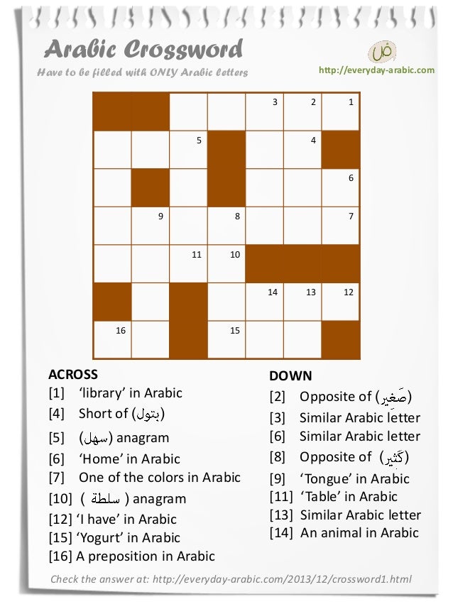 Arabic Crossword For Beginner Learners Arabic Crossword For Beginner Learners