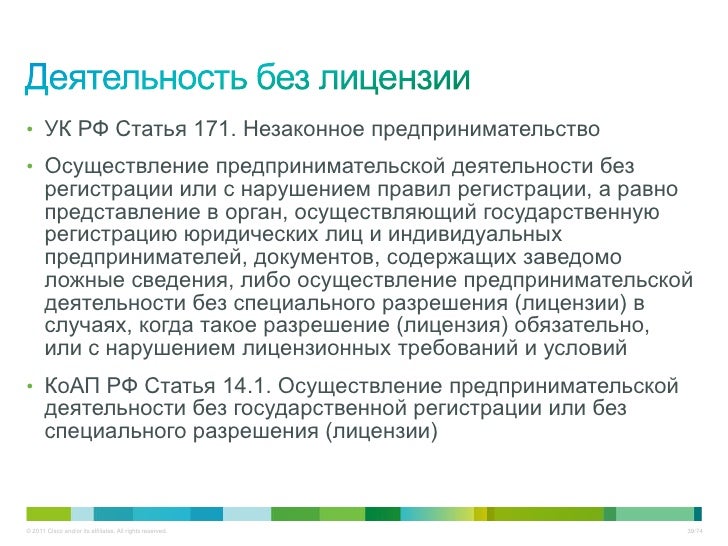 Статья 171 незаконное предпринимательство здесь