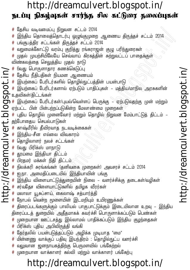 Tamil general essay