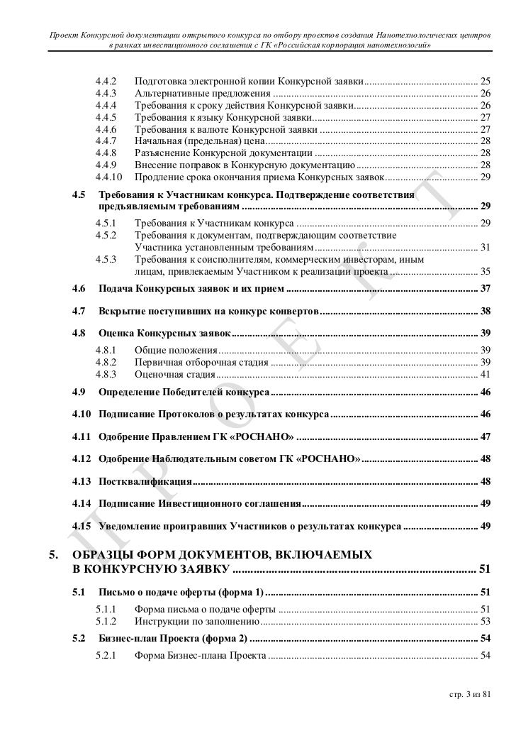 Образцы конкурсной документации Образцы конкурсной документации
