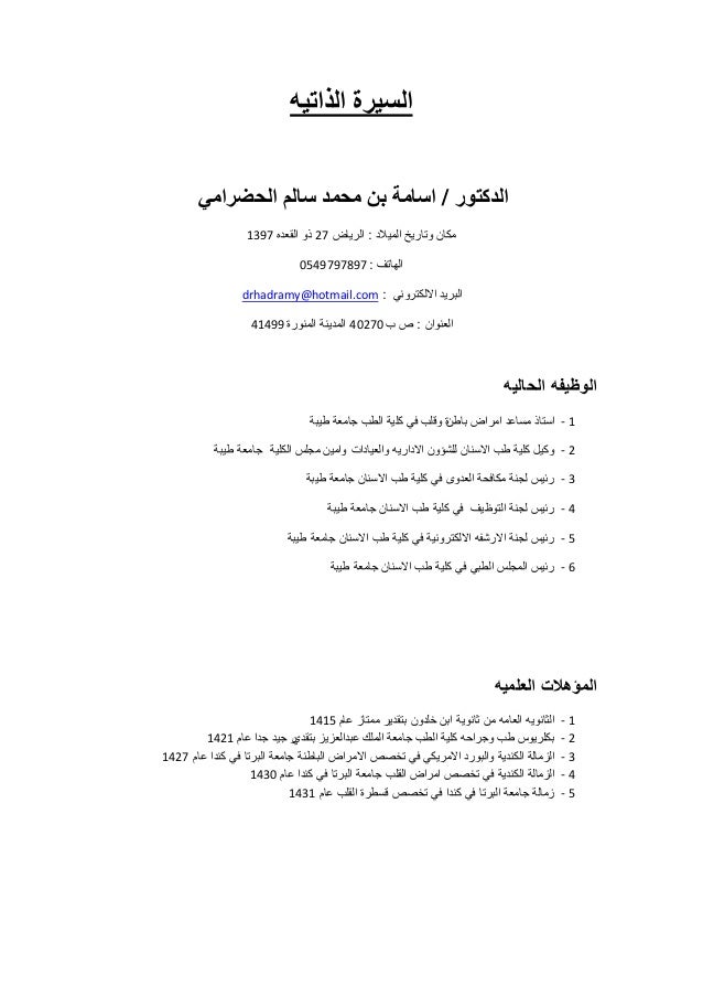 free-arabic-resume-template-with-professional-design