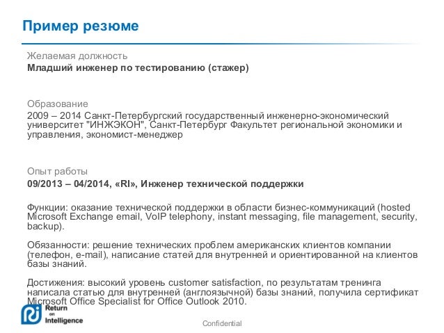 Пожелание по работе в резюме пример Пожелание по работе в резюме пример