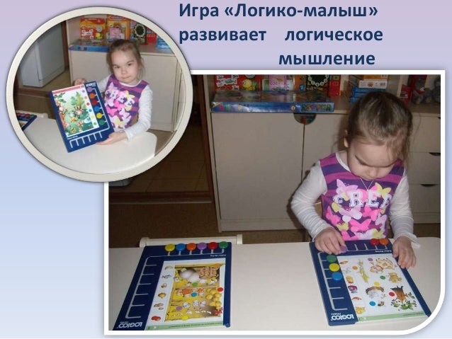 Ребёнок развивается в игре является Ребёнок развивается в игре является