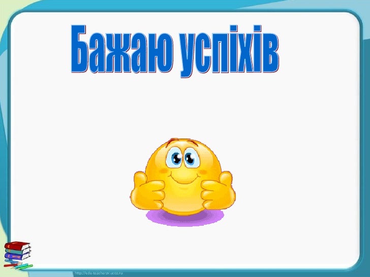 Картинки по запросу успіхів
