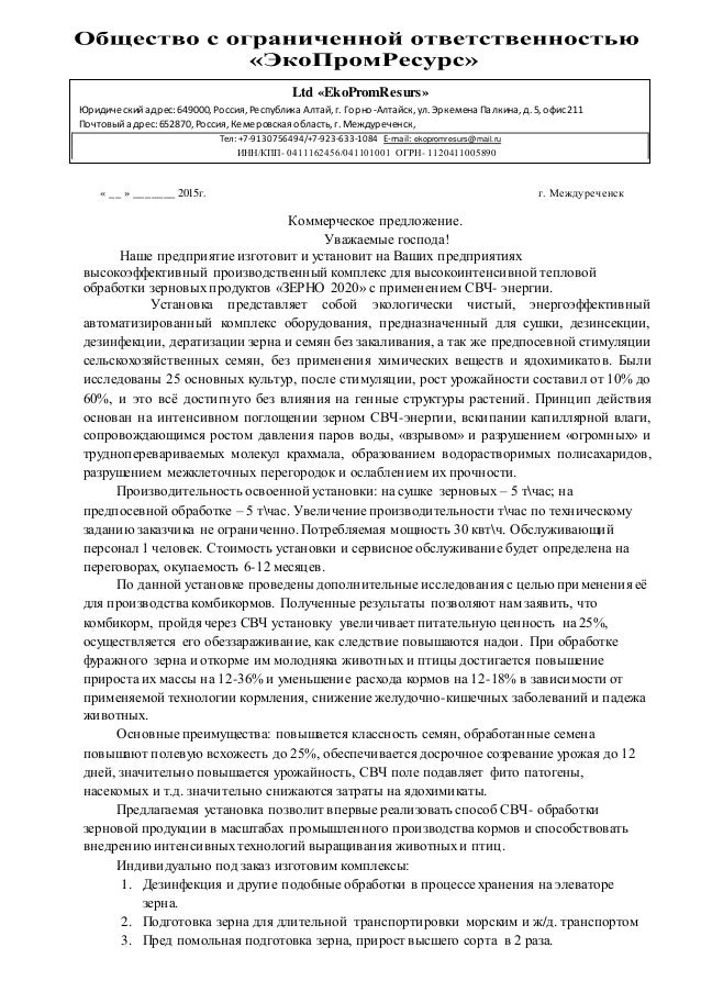 Коммерческое Предложение На Поставку Мяса Образец - newsletterprikaz