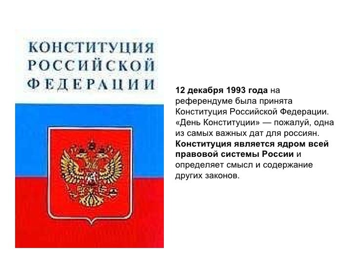 Что такое конституция раскраска Что такое конституция раскраска