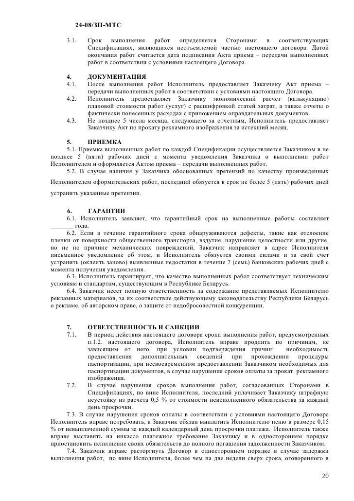на рекламных договор услуг выполнен