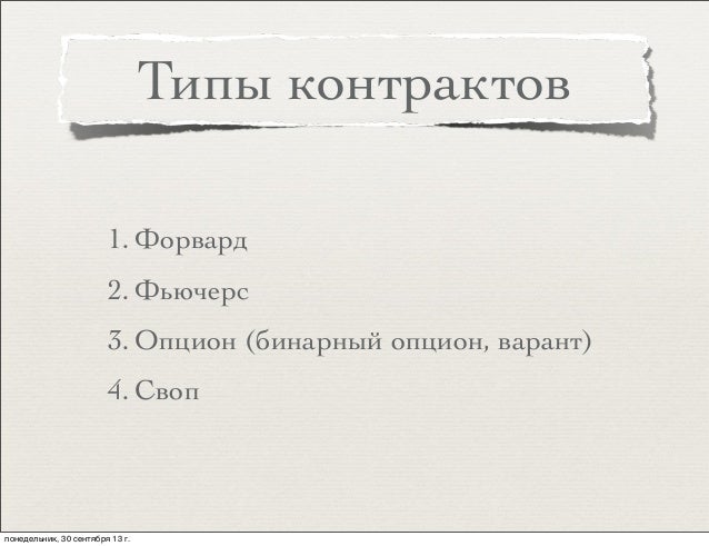 В Чем Отличие Фьючерса И Опциона