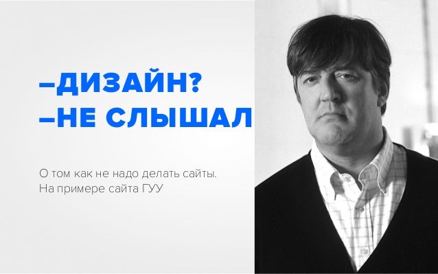 Дизайн как не нужно делать Дизайн как не нужно делать