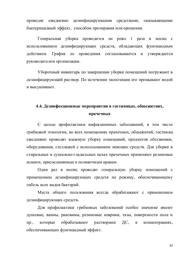 Гениральные и текущие уборки в туалете образец так