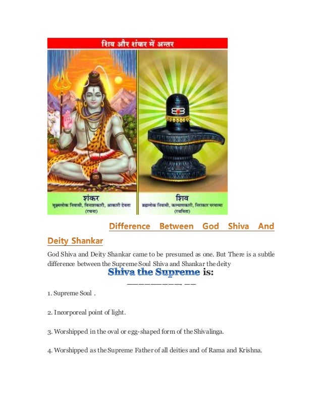 Difference between god shiva and deity shankar