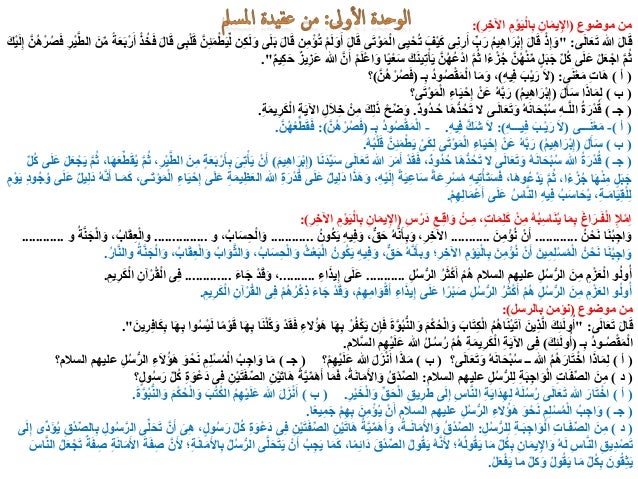 اقوى عشرين ورقة لمراجعة التربية الاسلامية والقصة للصف السادس الترم الثاني "اخر العام" Din-g6-t2-2-638