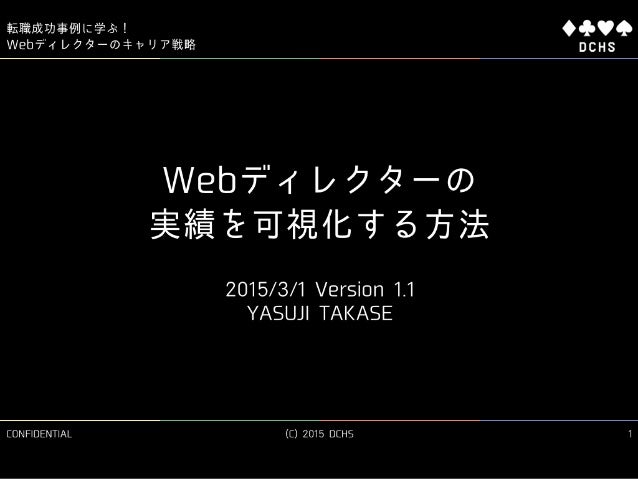 Webディレクターの 実績を可視化する方法