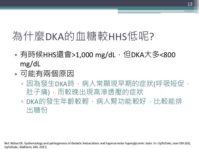 為什麼DKA的血糖較HHS低呢? • 有時候hhs還會 data-verified=