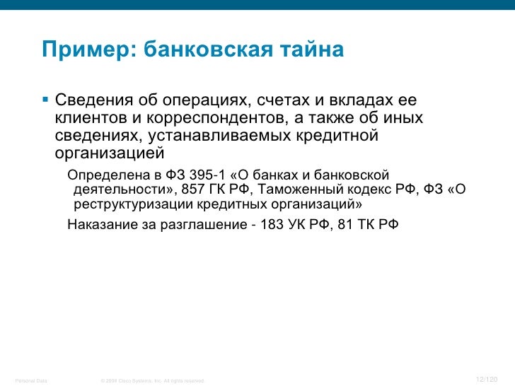 врачебная приказ тайна