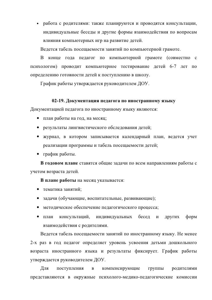Протокол беседы с родителями педагога психолога образец