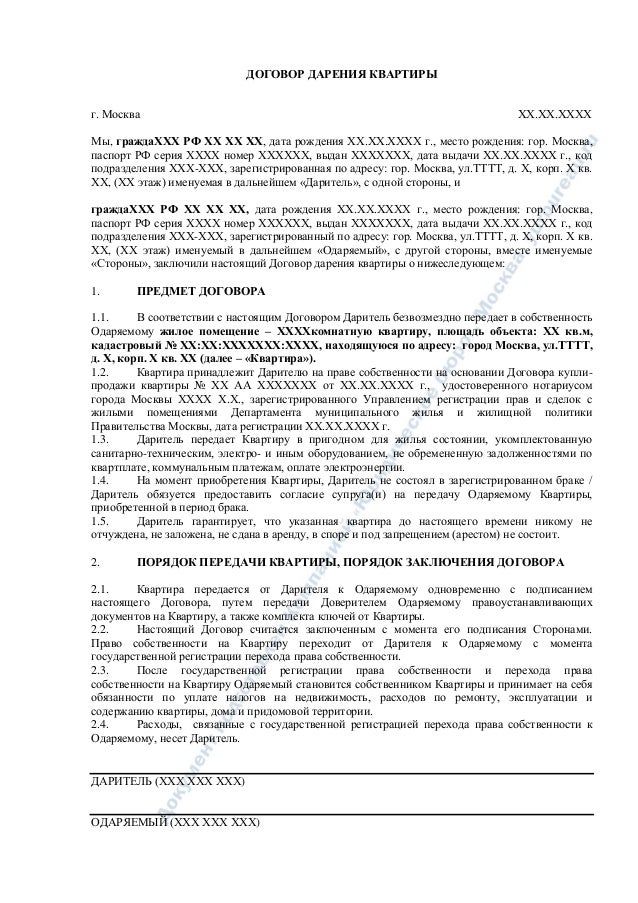 Пошаговая инструкция дарения квартиры Пошаговая инструкция дарения квартиры