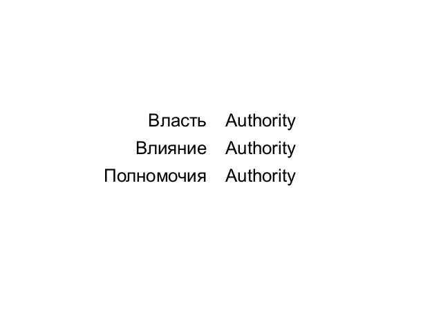 the differences between the definitions of power and authority Topic 5: authority & power in educational it is critical to understand the difference between power and authority provided on the definition of power by max. the differences between the definitions of power and authority Topic 5: authority & power in educational it is critical to understand the difference between power and authority provided on the definition of power by max.