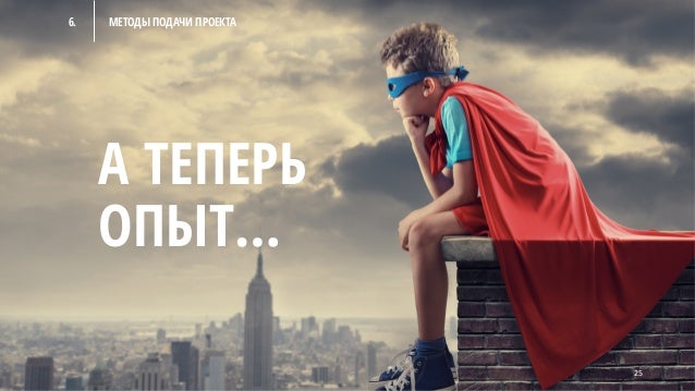 Сценарий продвижения проекта Сценарий продвижения проекта