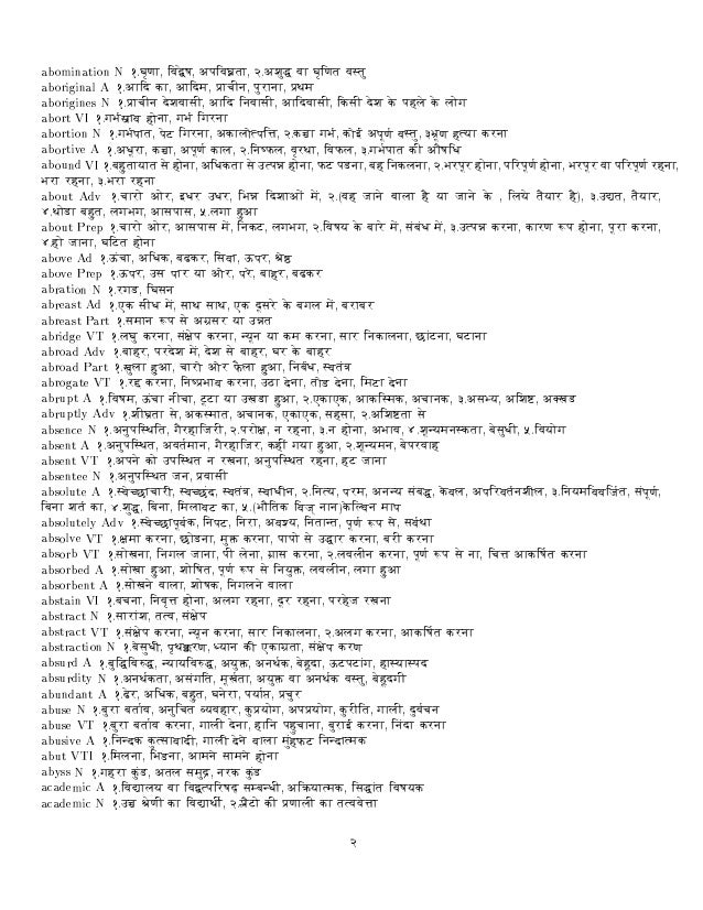 hindi to english dictionary free download pdf