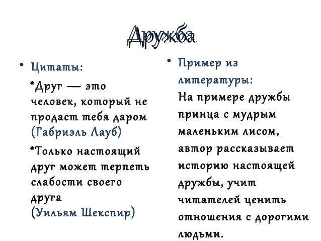 Пример цитат для 4 класса Пример цитат для 4 класса