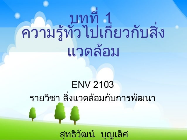 ความรู้ทั่วไป