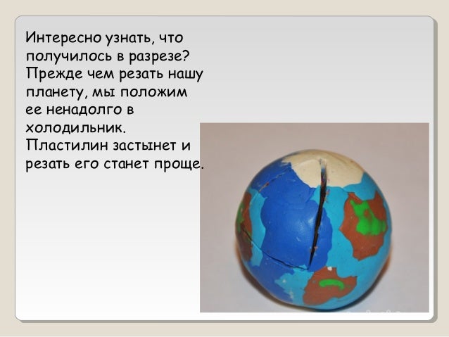 Модель земли из пластилина своими руками в разрезе