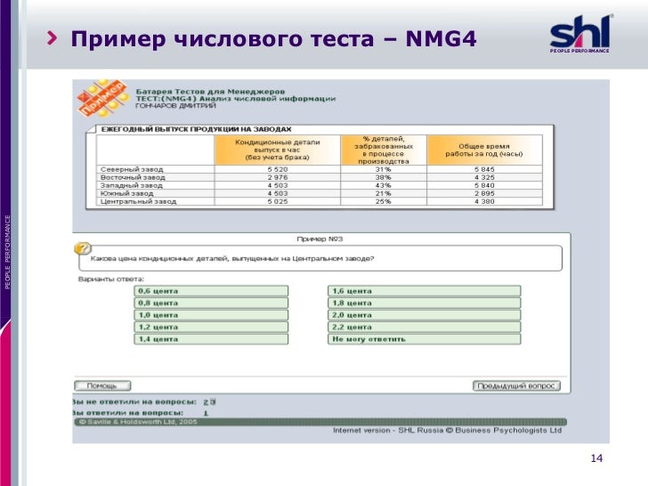 Talent Q Примеры Тестов Числовые Элементы Talent Q Примеры Тестов Числовые Элементы