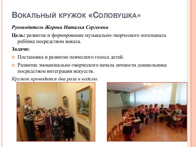 Сценарий творческого отчета кружков и объединений Сценарий творческого отчета кружков и объединений