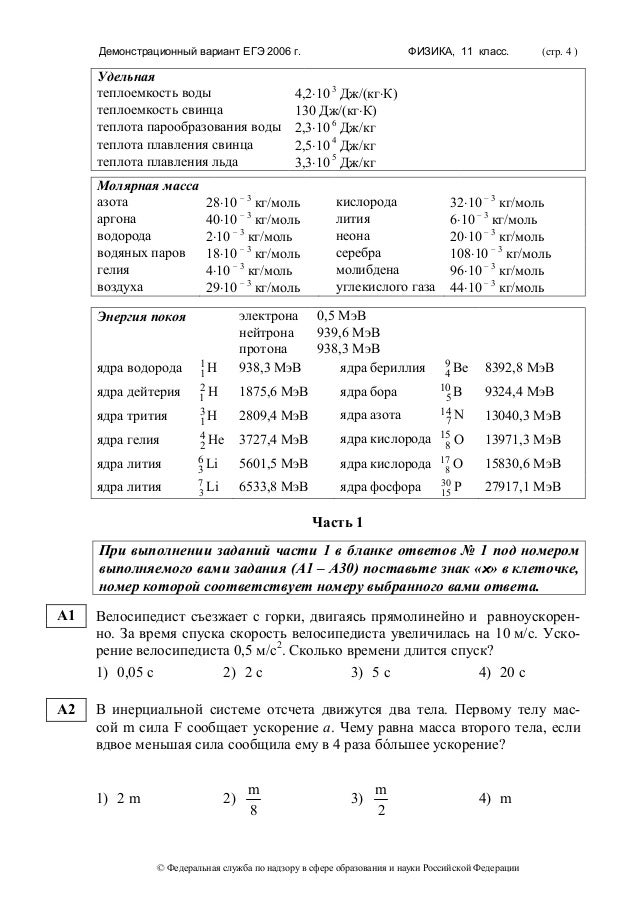 Демонстрационный егэ по физик