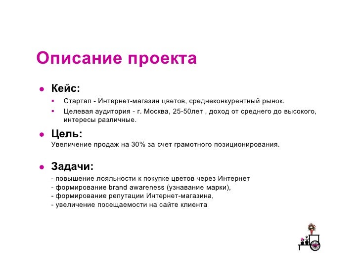 Цель Магазина Цветов