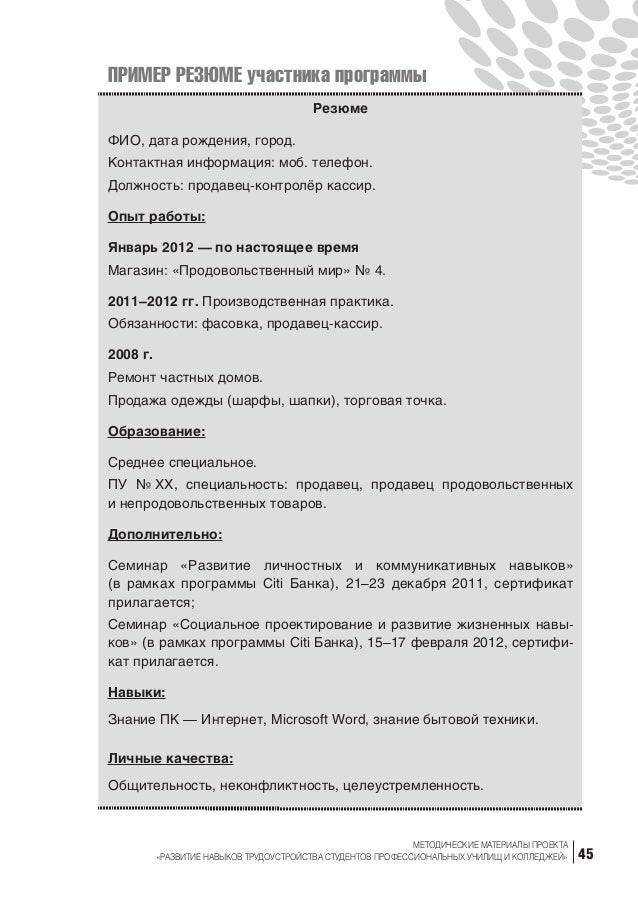 Как сделать резюме заметным Как сделать резюме заметным