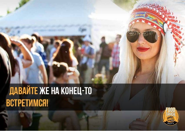 Фестиваль фудтраков и еды на колесах FOOD TRUCK DAYS image