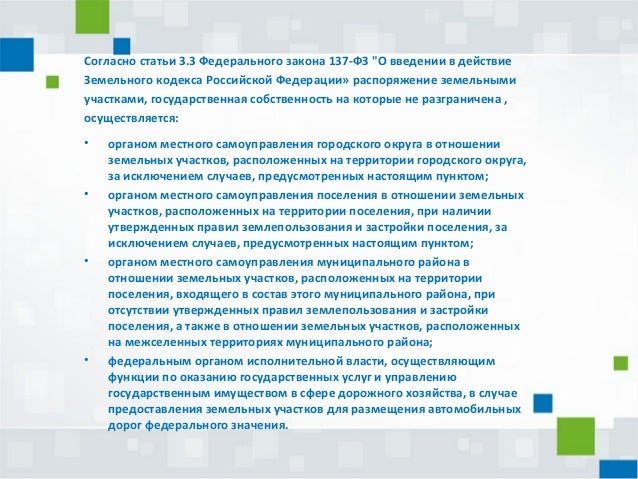 Объектом земельных отношений согласно земельному кодексу рф Объектом земельных отношений согласно земельному кодексу рф