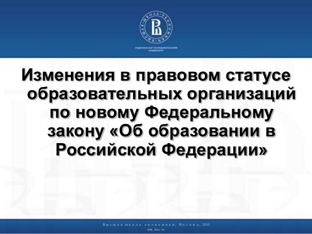 Смена статуса организации Смена статуса организации