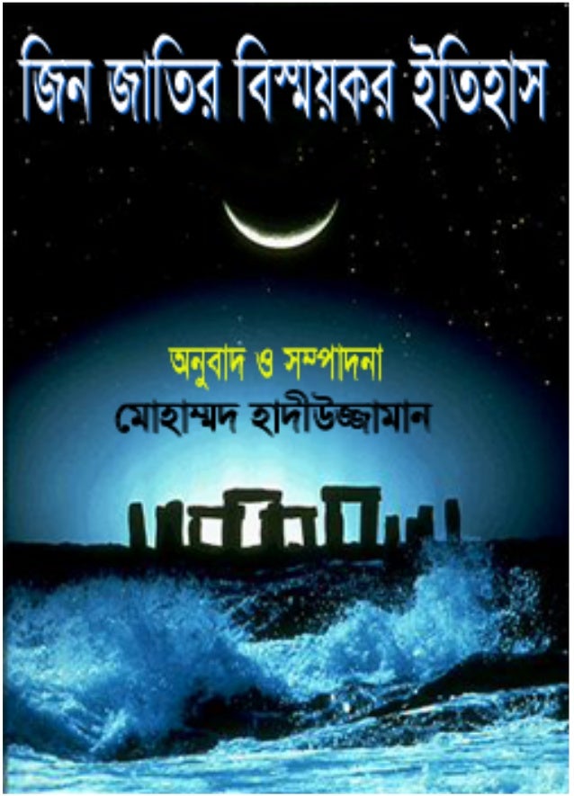 All Hadith Books Bangla Pdf