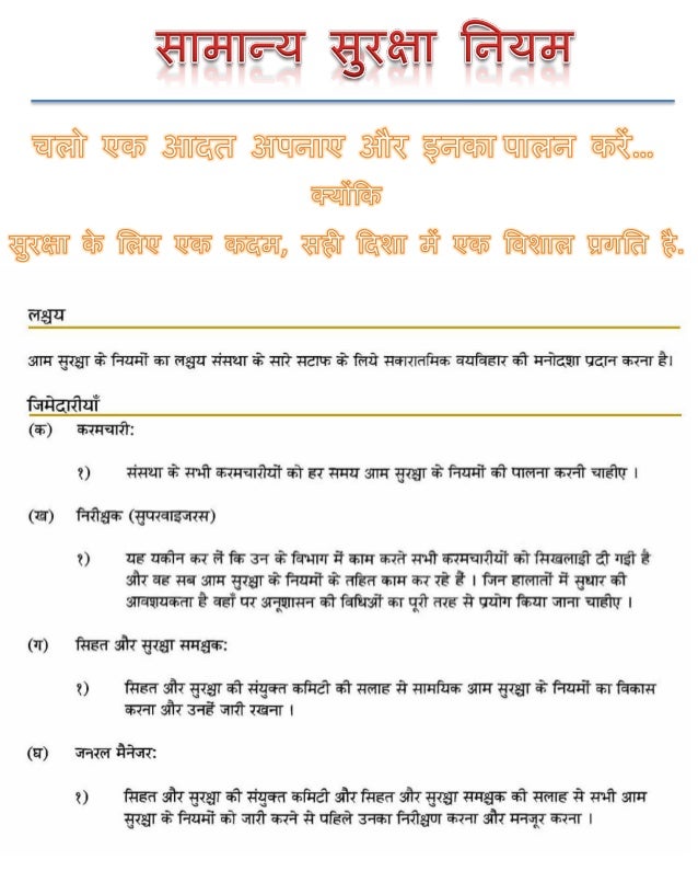 General Safety Rules In Hindi