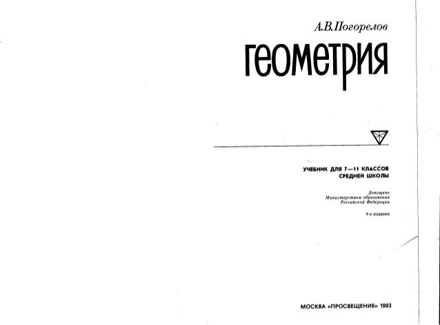 Атанасян Геометрия 7-9 Решебник 2014 Год