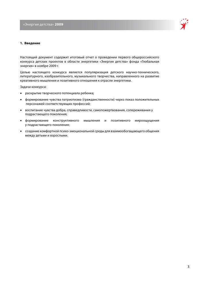 Конкурс проектов итоги Конкурс проектов итоги