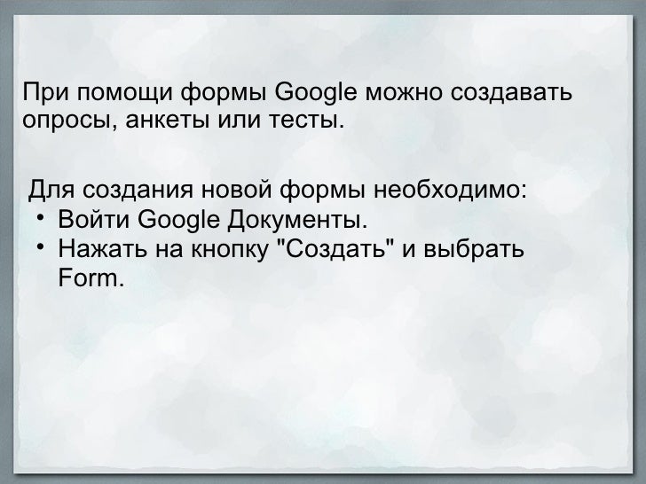Форма гугл создать