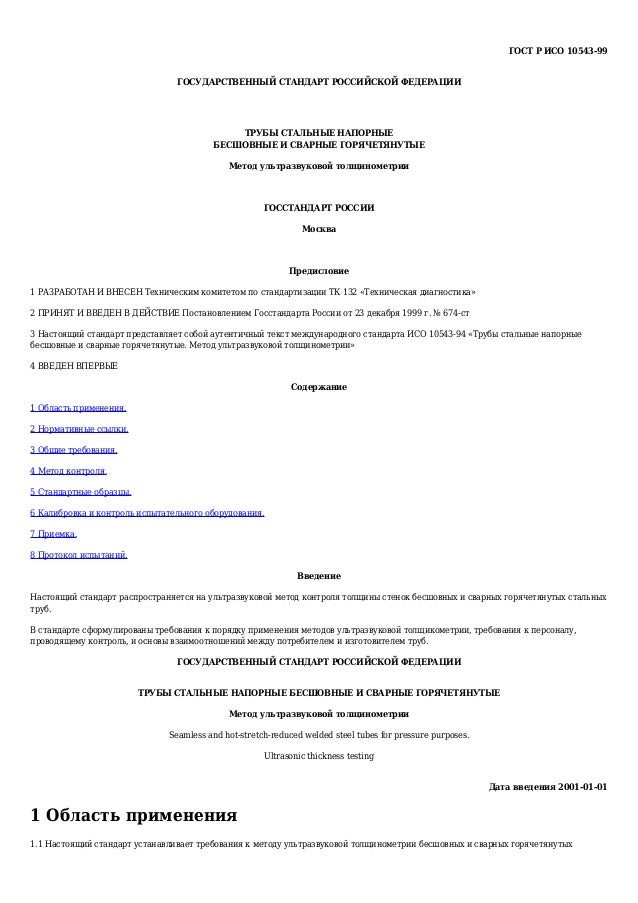 документация исполнительная гост