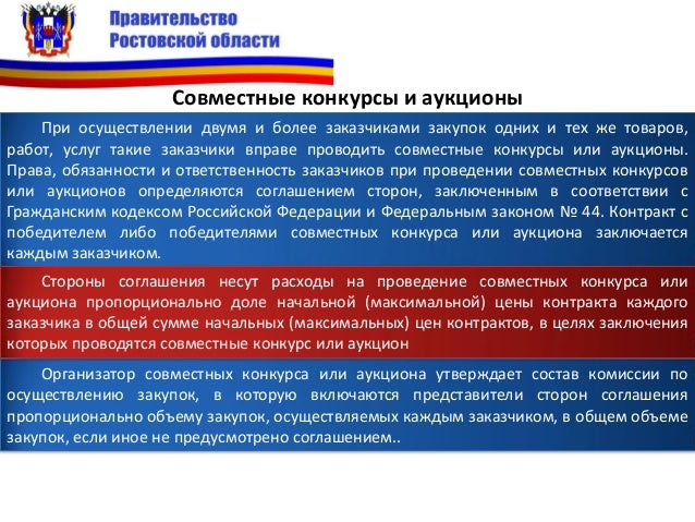 Аукцион конкурс общее Аукцион конкурс общее