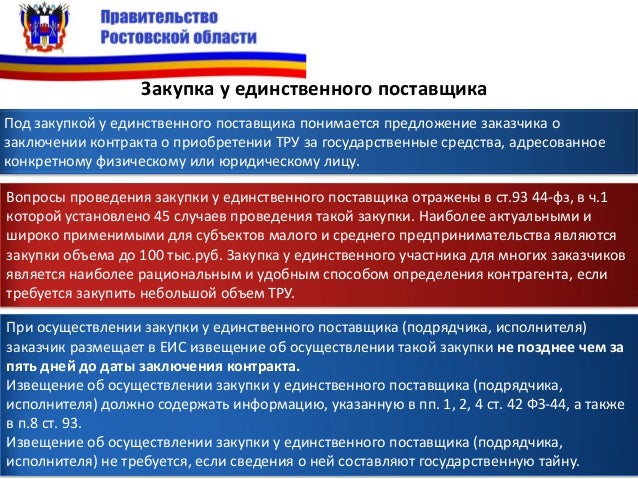 Закрытый конкурс по 44 фз пошаговая инструкция для заказчика Закрытый конкурс по 44 фз пошаговая инструкция для заказчика