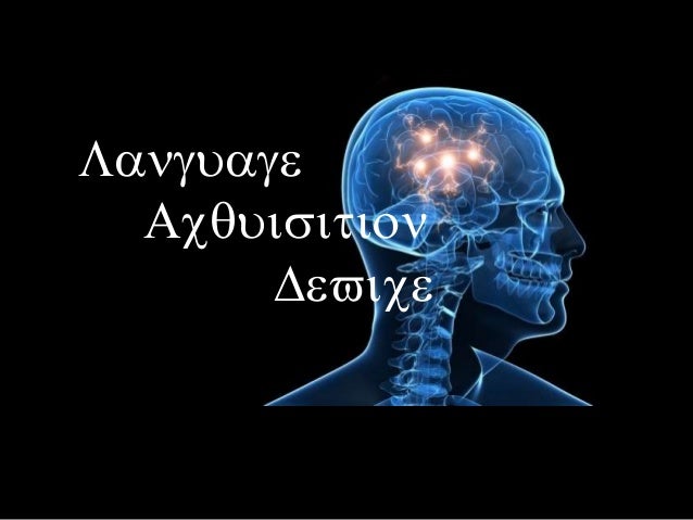 language acquisition theory chomsky language acquisition theory chomsky
